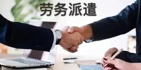 勞務(wù)派遣服務(wù) 四大核心優(yōu)勢(shì)，助力企業(yè)降本增效